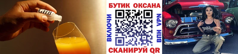 БУТИРАТ бутик где можно купить наркотик Бабушкин